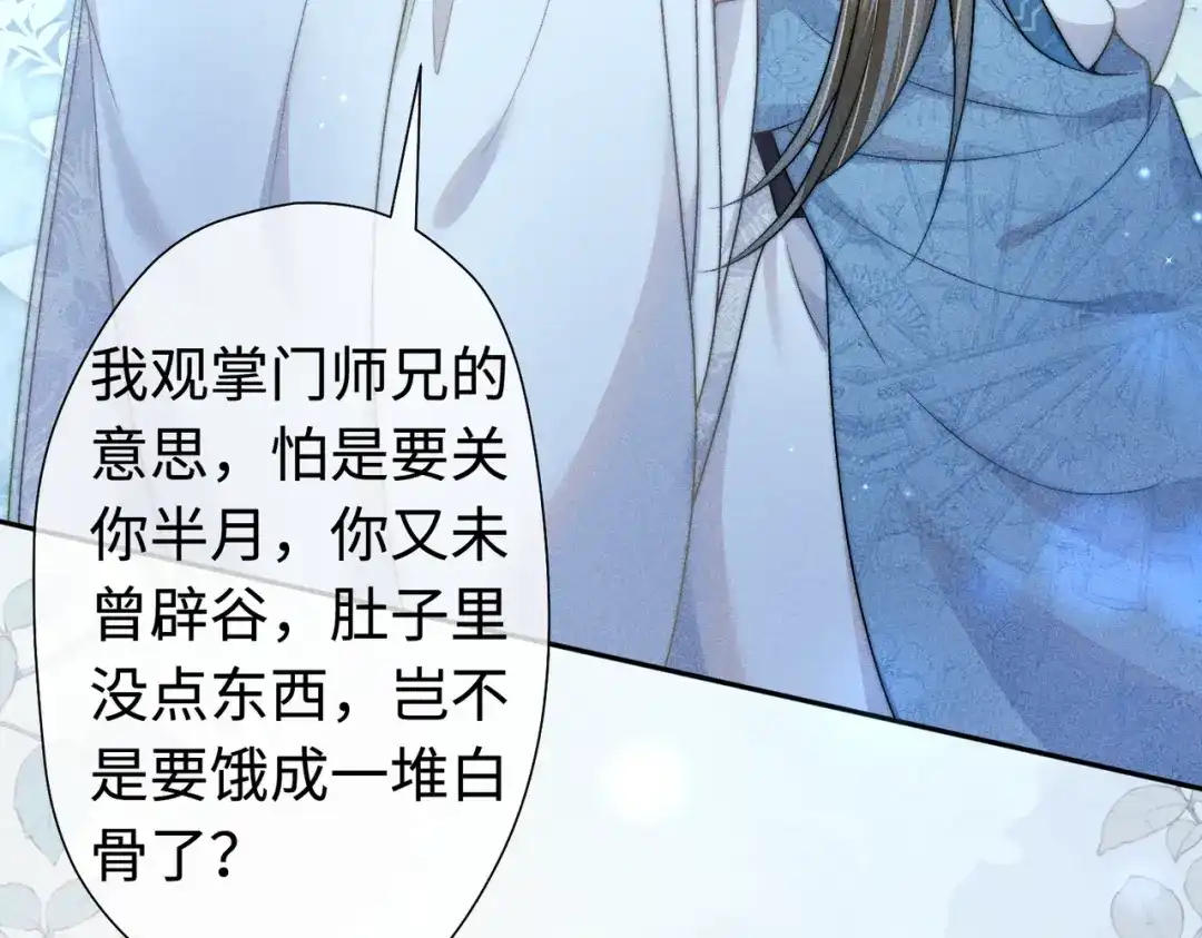 《穿成黑心莲的沙雕徒弟》第21话 这么想那样？ 第15页