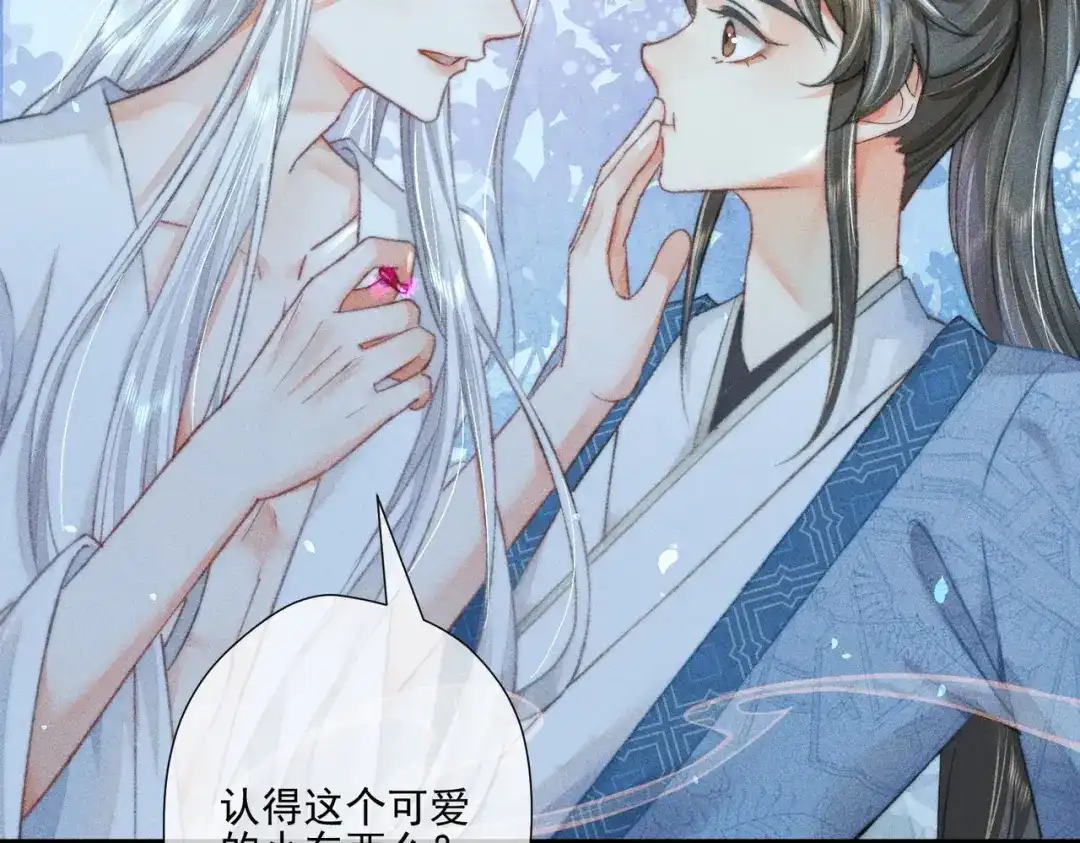 《穿成黑心莲的沙雕徒弟》第1话 清冷师尊是黑心莲？ 第97页