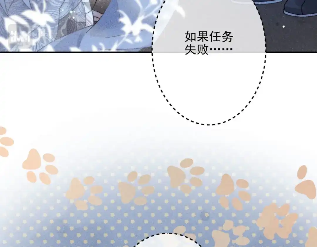 《穿成黑心莲的沙雕徒弟》第1话 清冷师尊是黑心莲？ 第32页