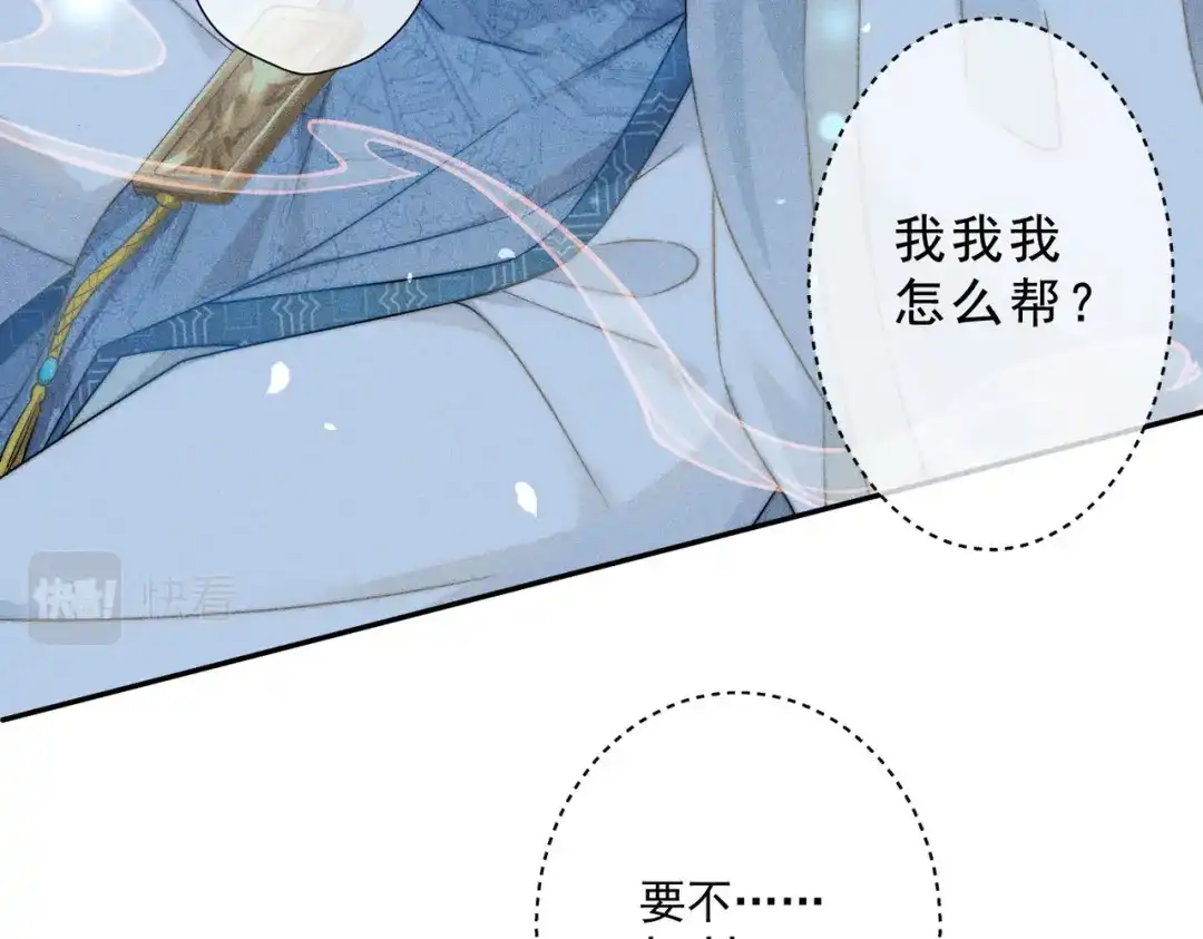 《穿成黑心莲的沙雕徒弟》第1话 清冷师尊是黑心莲？ 第58页