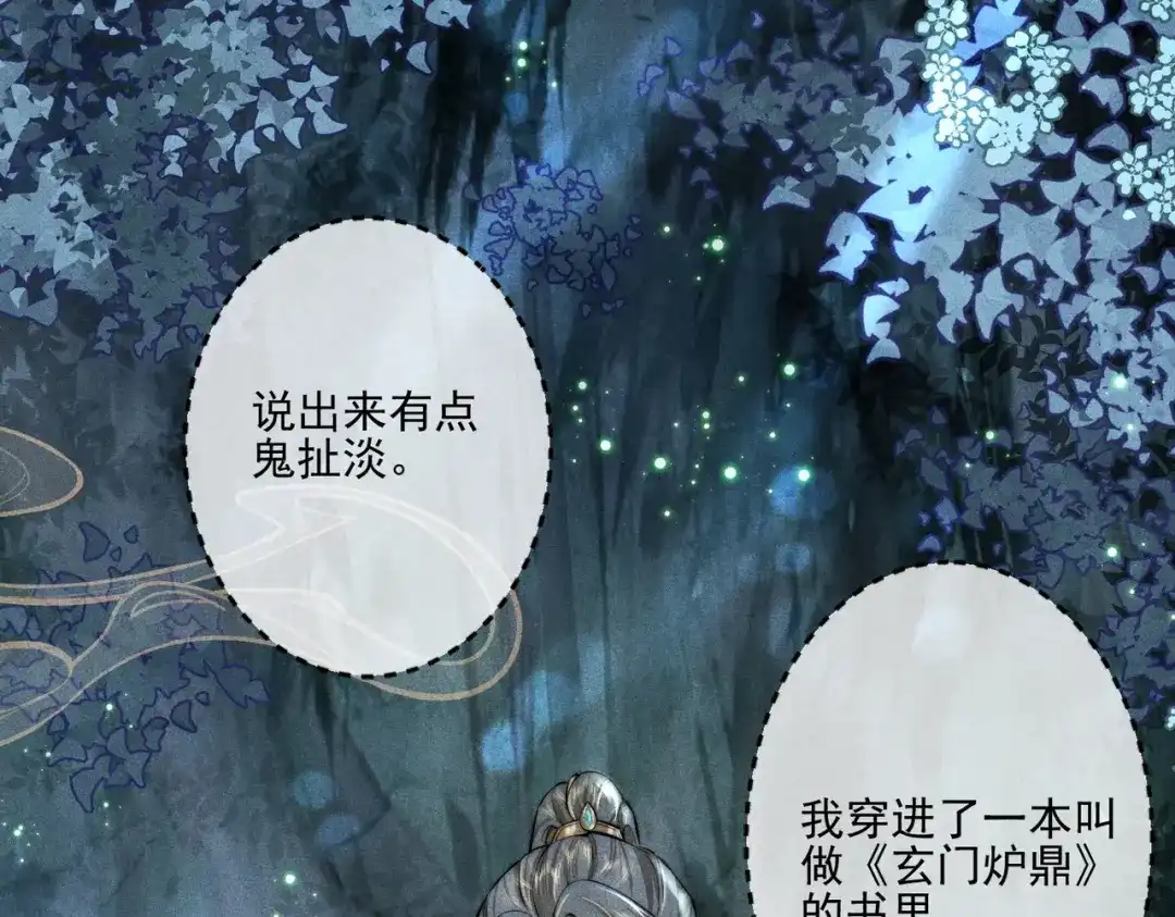 《穿成黑心莲的沙雕徒弟》第1话 清冷师尊是黑心莲？ 第11页