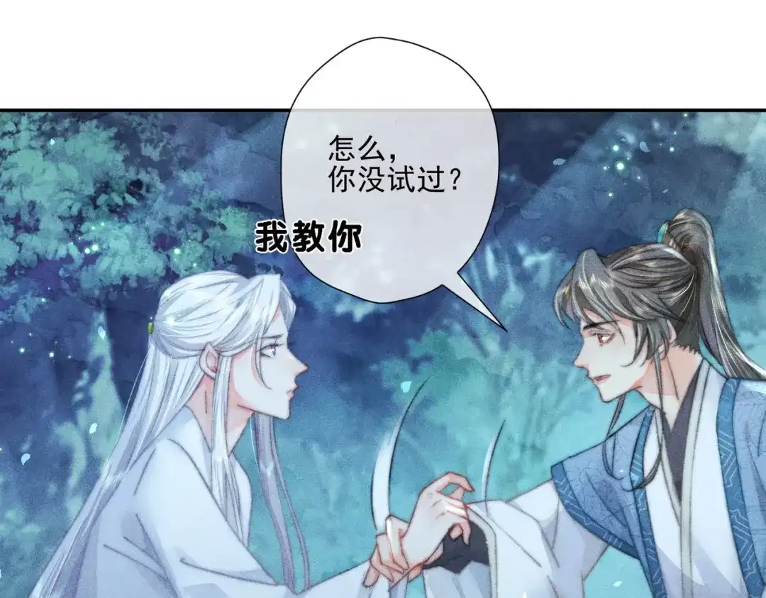 《穿成黑心莲的沙雕徒弟》第1话 清冷师尊是黑心莲？ 第84页