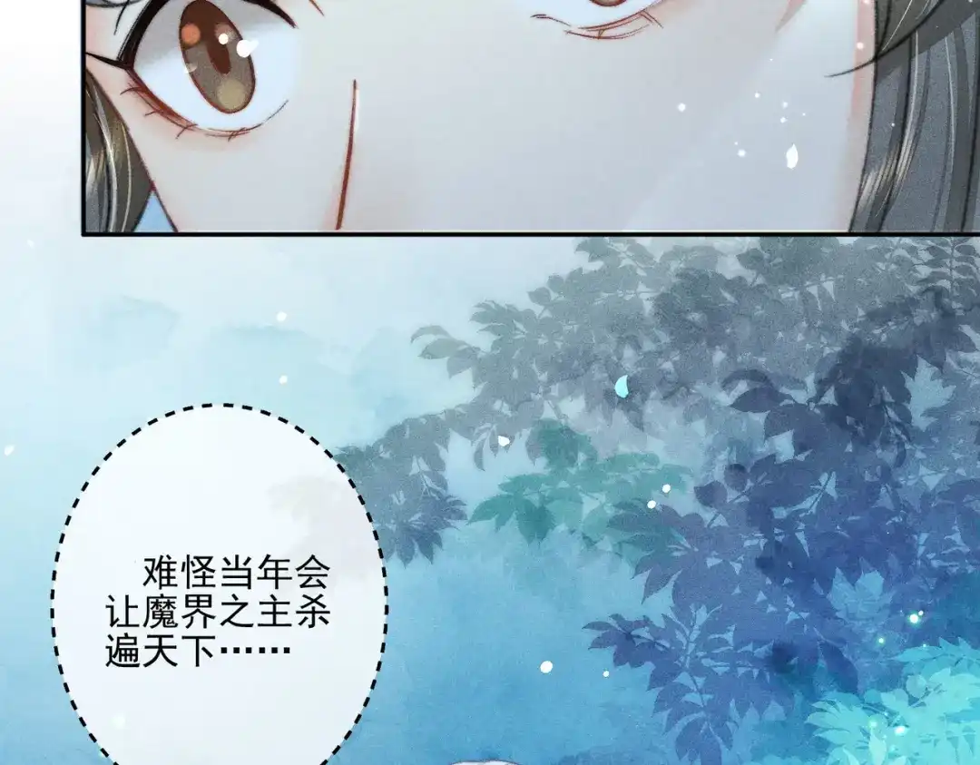 《穿成黑心莲的沙雕徒弟》第1话 清冷师尊是黑心莲？ 第42页