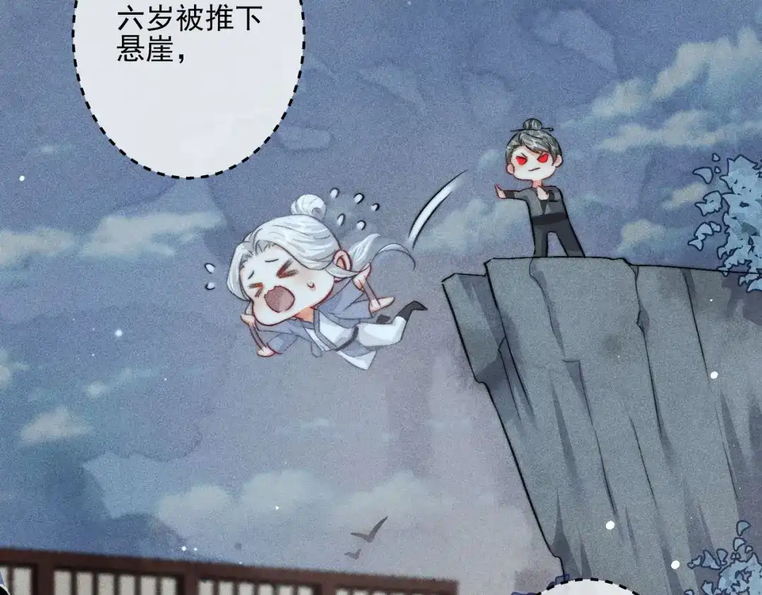 《穿成黑心莲的沙雕徒弟》第1话 清冷师尊是黑心莲？ 第22页