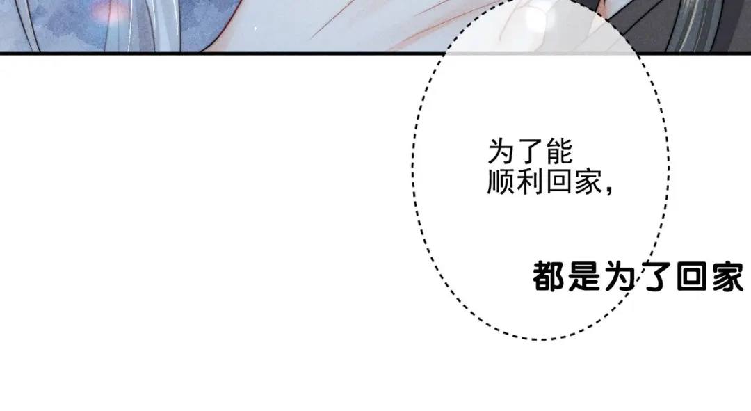 《穿成黑心莲的沙雕徒弟》第1话 清冷师尊是黑心莲？ 第60页