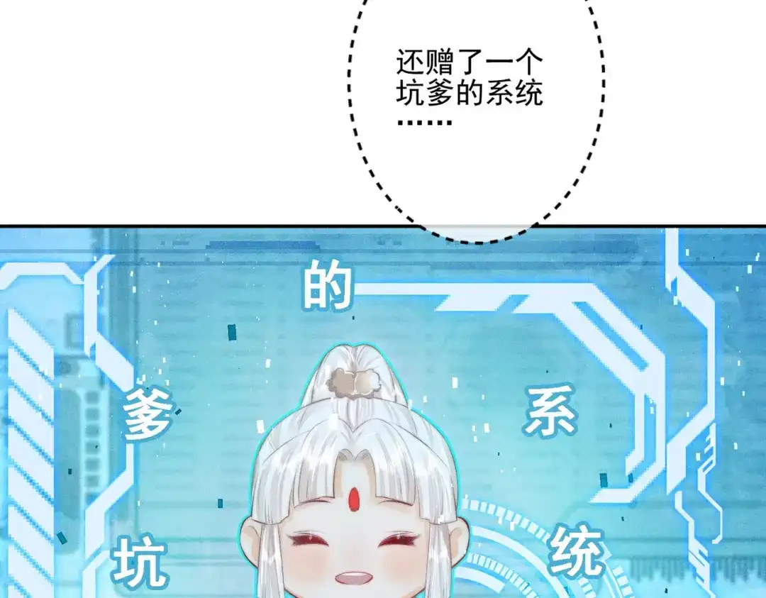 《穿成黑心莲的沙雕徒弟》第1话 清冷师尊是黑心莲？ 第15页