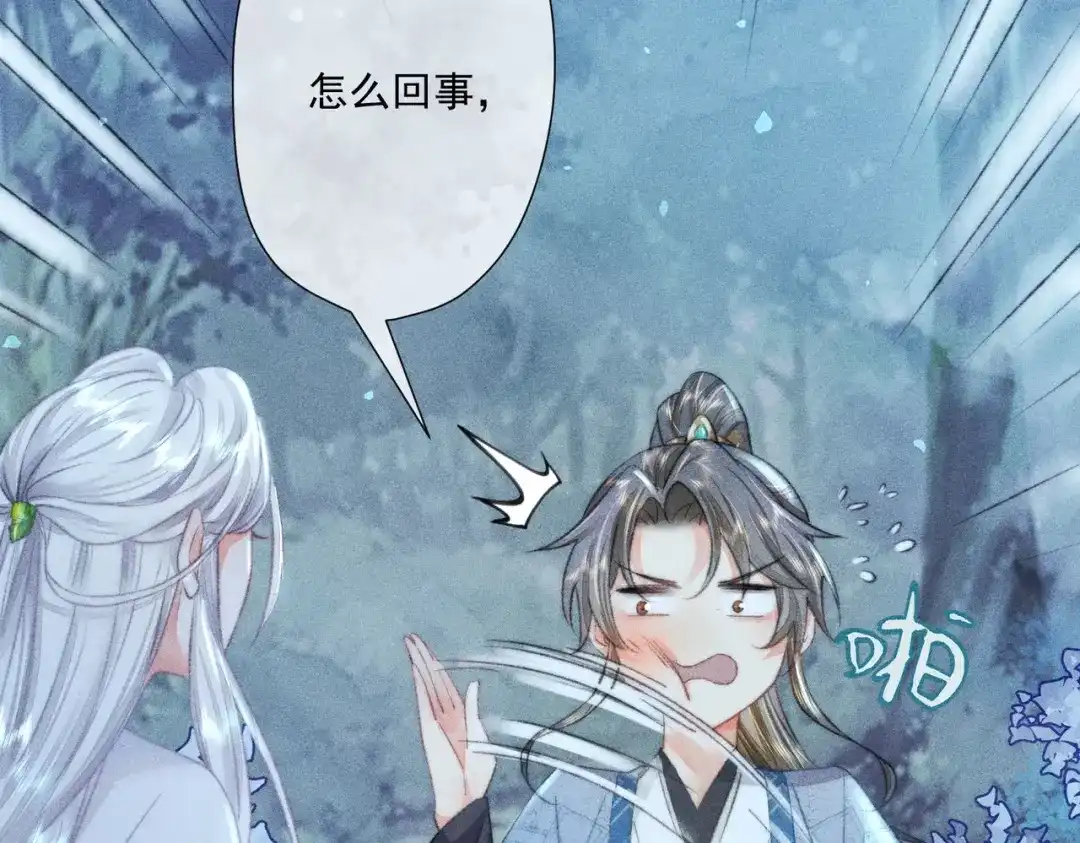 《穿成黑心莲的沙雕徒弟》第1话 清冷师尊是黑心莲？ 第68页