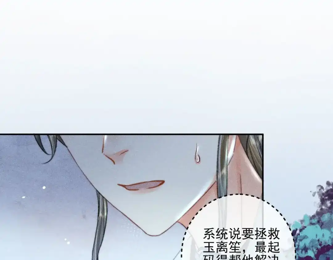 《穿成黑心莲的沙雕徒弟》第1话 清冷师尊是黑心莲？ 第36页