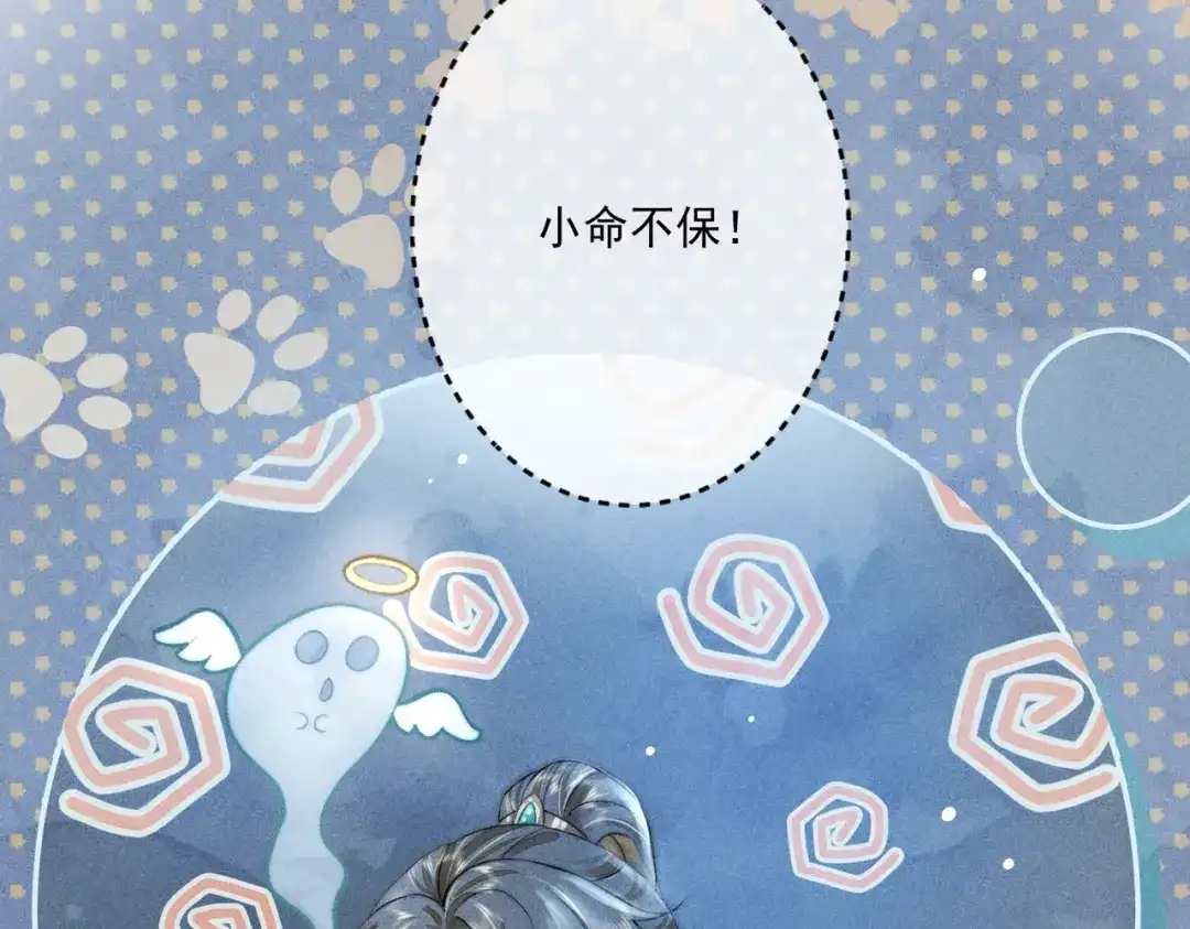 《穿成黑心莲的沙雕徒弟》第1话 清冷师尊是黑心莲？ 第33页