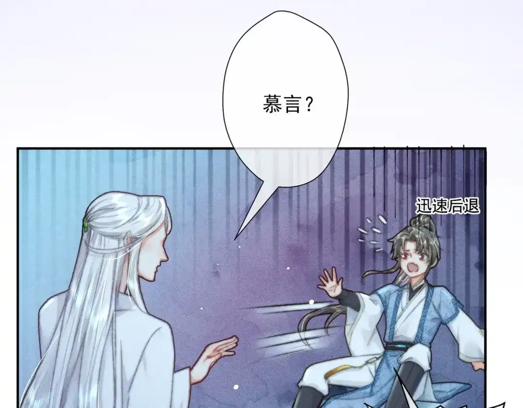 《穿成黑心莲的沙雕徒弟》第1话 清冷师尊是黑心莲？ 第76页