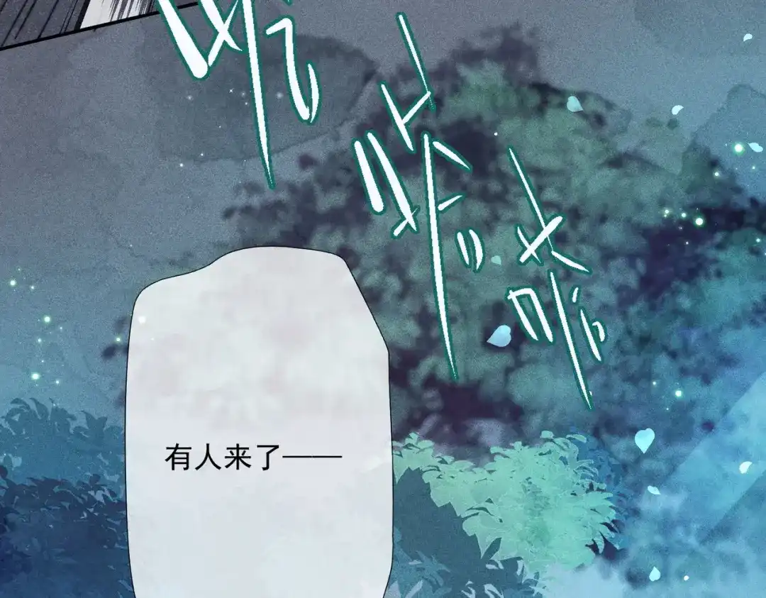 《穿成黑心莲的沙雕徒弟》第1话 清冷师尊是黑心莲？ 第89页