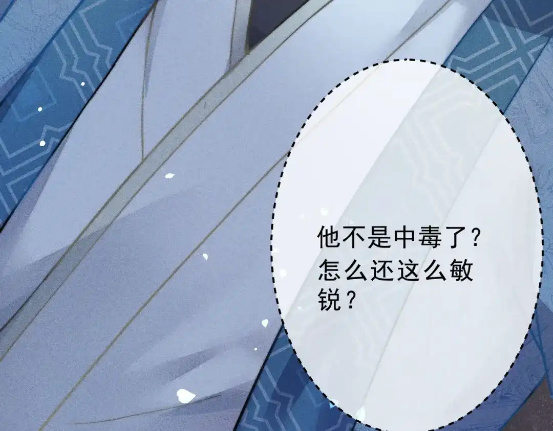 《穿成黑心莲的沙雕徒弟》第1话 清冷师尊是黑心莲？ 第94页