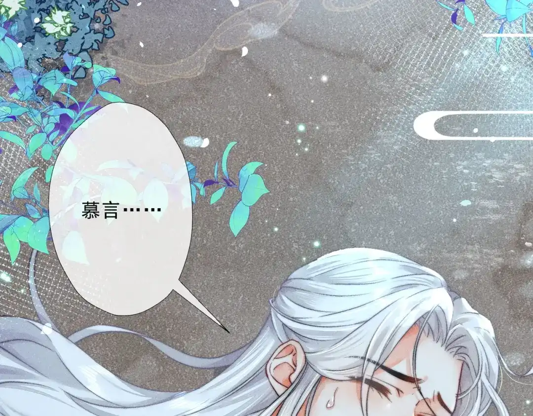《穿成黑心莲的沙雕徒弟》第1话 清冷师尊是黑心莲？ 第8页