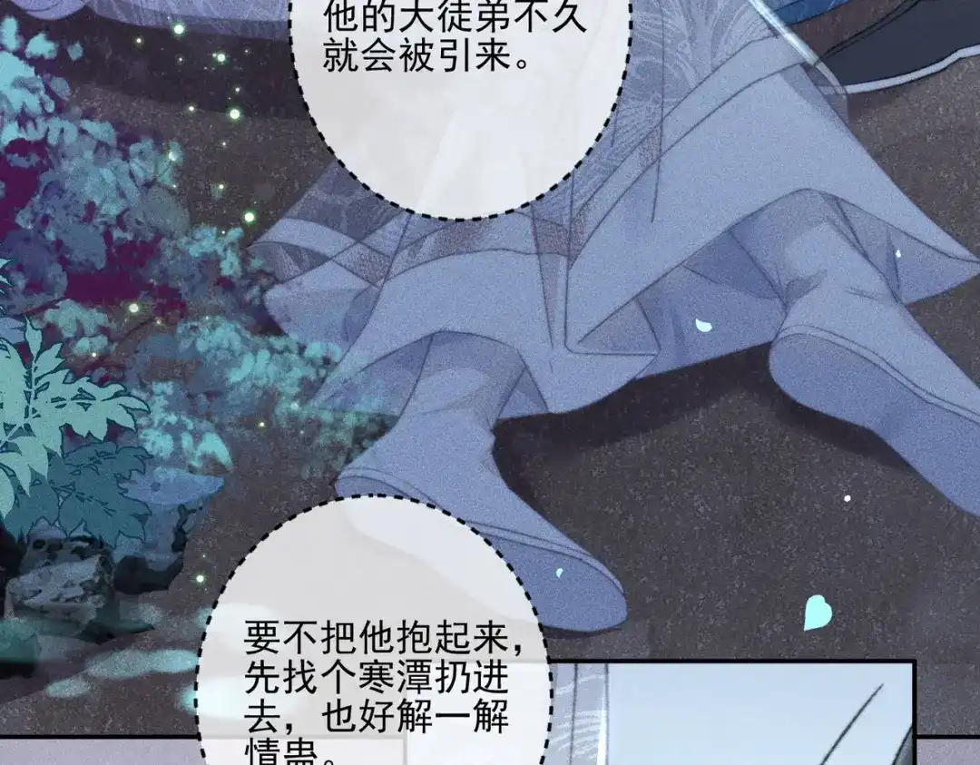 《穿成黑心莲的沙雕徒弟》第1话 清冷师尊是黑心莲？ 第39页
