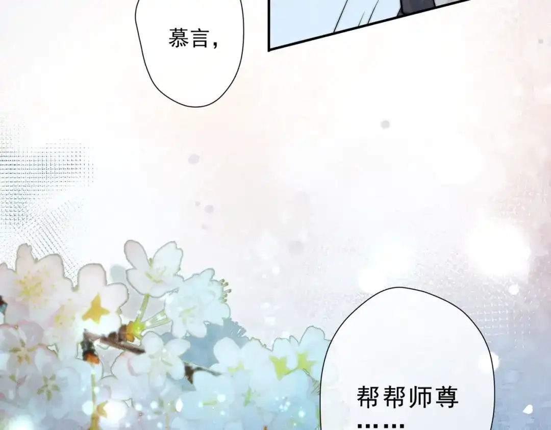 《穿成黑心莲的沙雕徒弟》第1话 清冷师尊是黑心莲？ 第55页