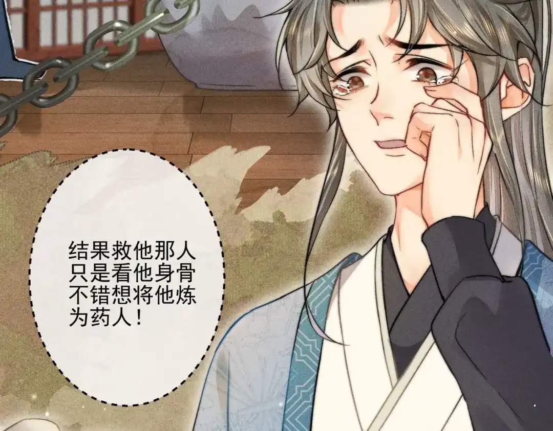 《穿成黑心莲的沙雕徒弟》第1话 清冷师尊是黑心莲？ 第24页