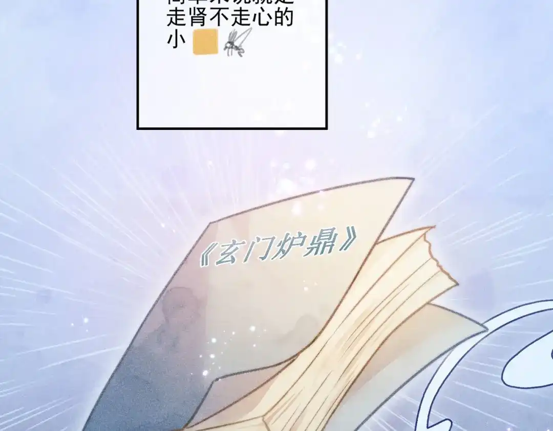 《穿成黑心莲的沙雕徒弟》第1话 清冷师尊是黑心莲？ 第19页