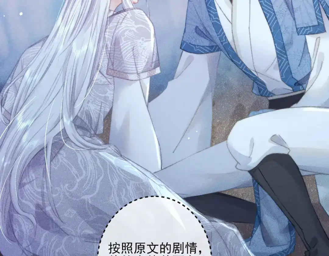 《穿成黑心莲的沙雕徒弟》第1话 清冷师尊是黑心莲？ 第38页