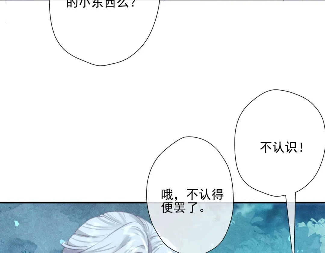 《穿成黑心莲的沙雕徒弟》第1话 清冷师尊是黑心莲？ 第98页