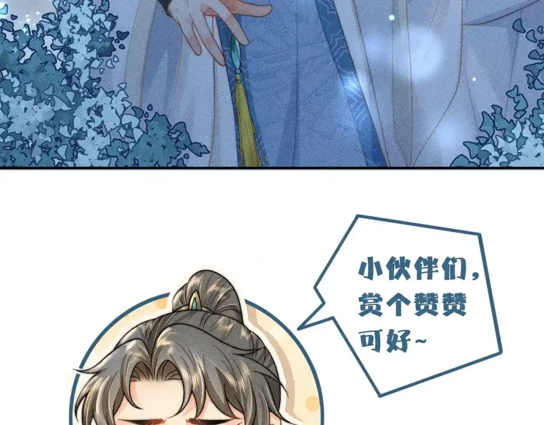 《穿成黑心莲的沙雕徒弟》第1话 清冷师尊是黑心莲？ 第115页