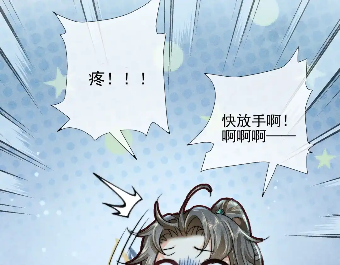 《穿成黑心莲的沙雕徒弟》第1话 清冷师尊是黑心莲？ 第48页