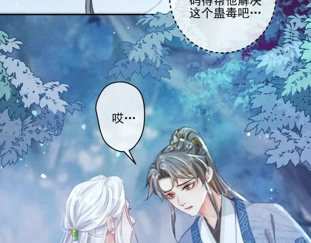《穿成黑心莲的沙雕徒弟》第1话 清冷师尊是黑心莲？ 第37页