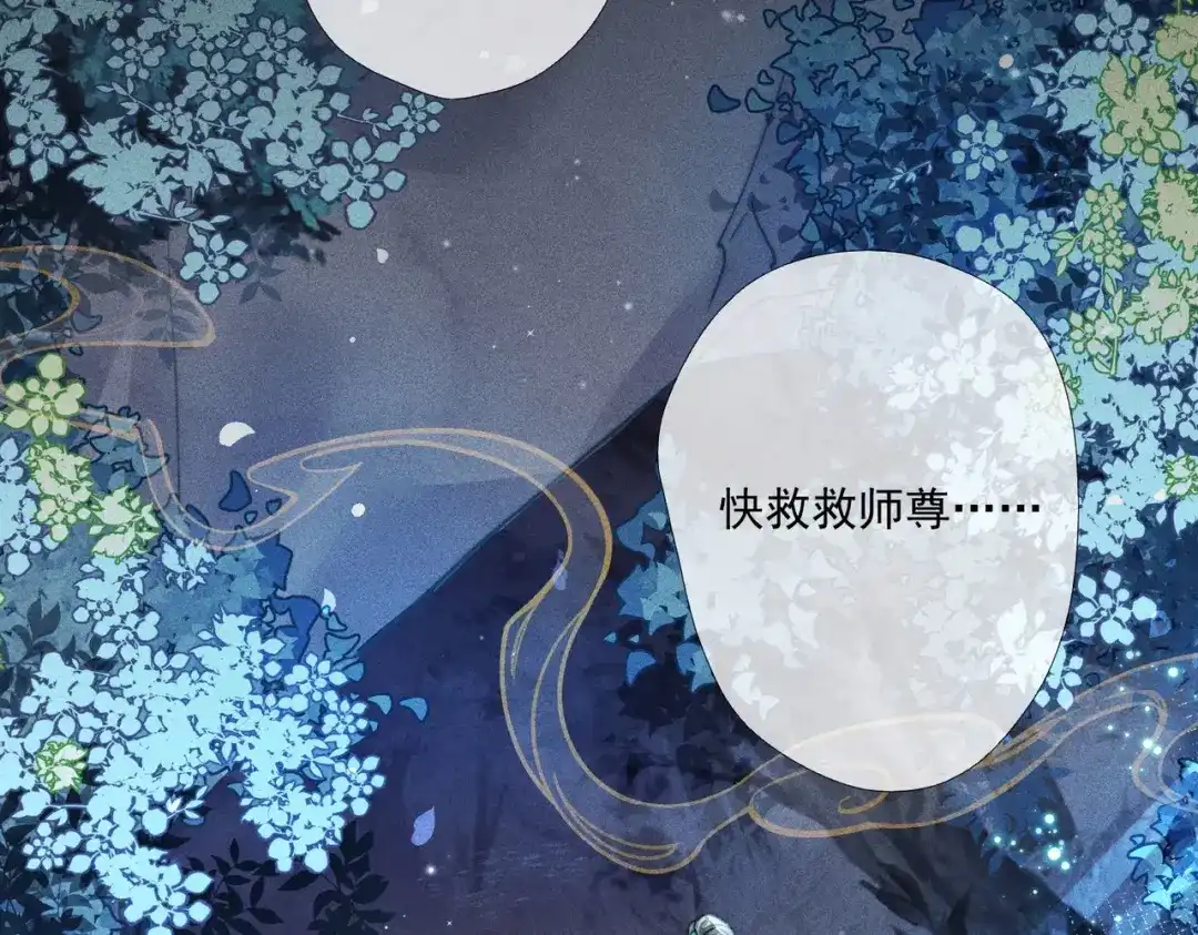 《穿成黑心莲的沙雕徒弟》第1话 清冷师尊是黑心莲？ 第6页