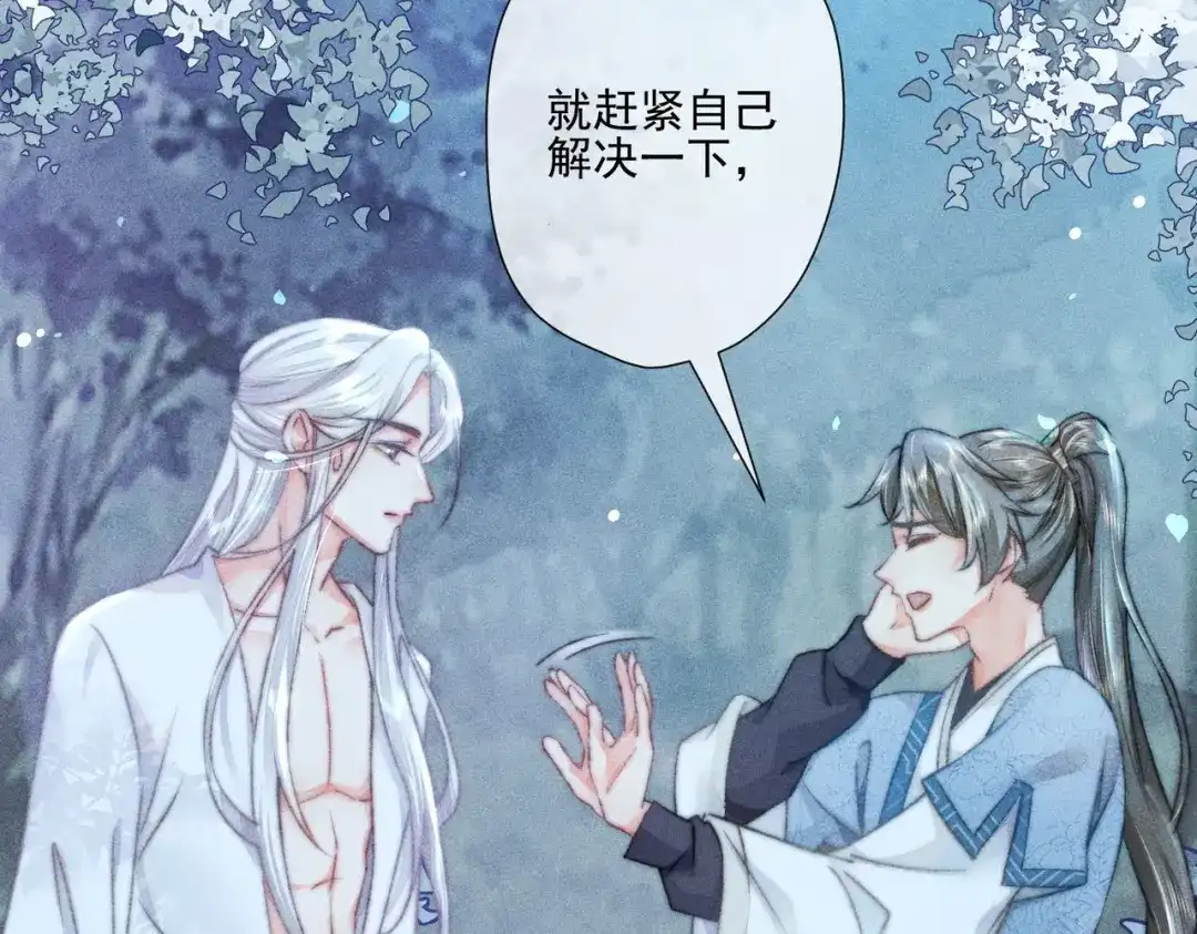 《穿成黑心莲的沙雕徒弟》第1话 清冷师尊是黑心莲？ 第78页