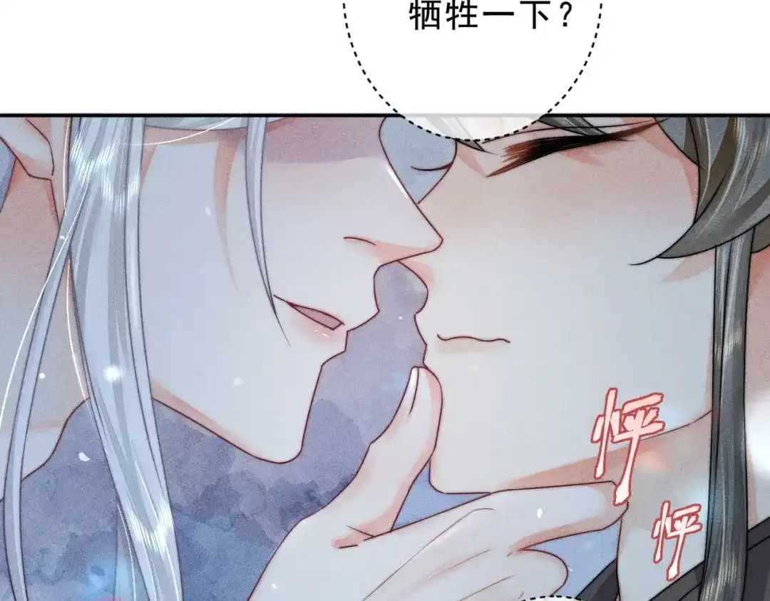 《穿成黑心莲的沙雕徒弟》第1话 清冷师尊是黑心莲？ 第59页
