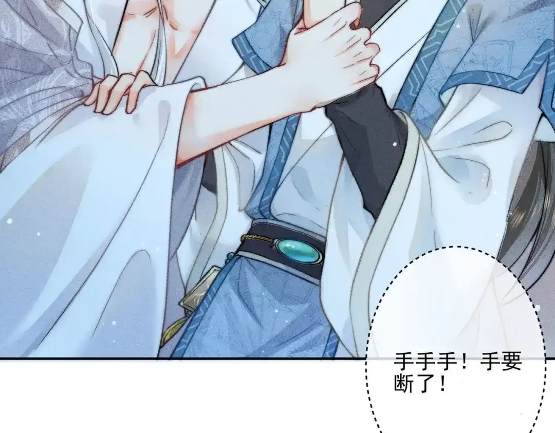 《穿成黑心莲的沙雕徒弟》第1话 清冷师尊是黑心莲？ 第52页