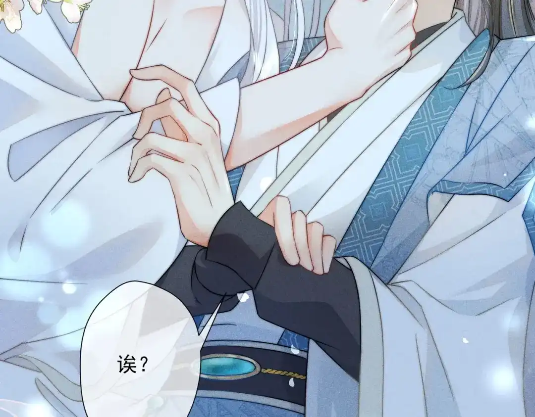 《穿成黑心莲的沙雕徒弟》第1话 清冷师尊是黑心莲？ 第57页
