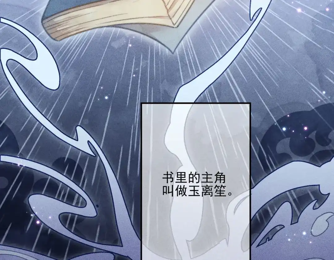 《穿成黑心莲的沙雕徒弟》第1话 清冷师尊是黑心莲？ 第20页