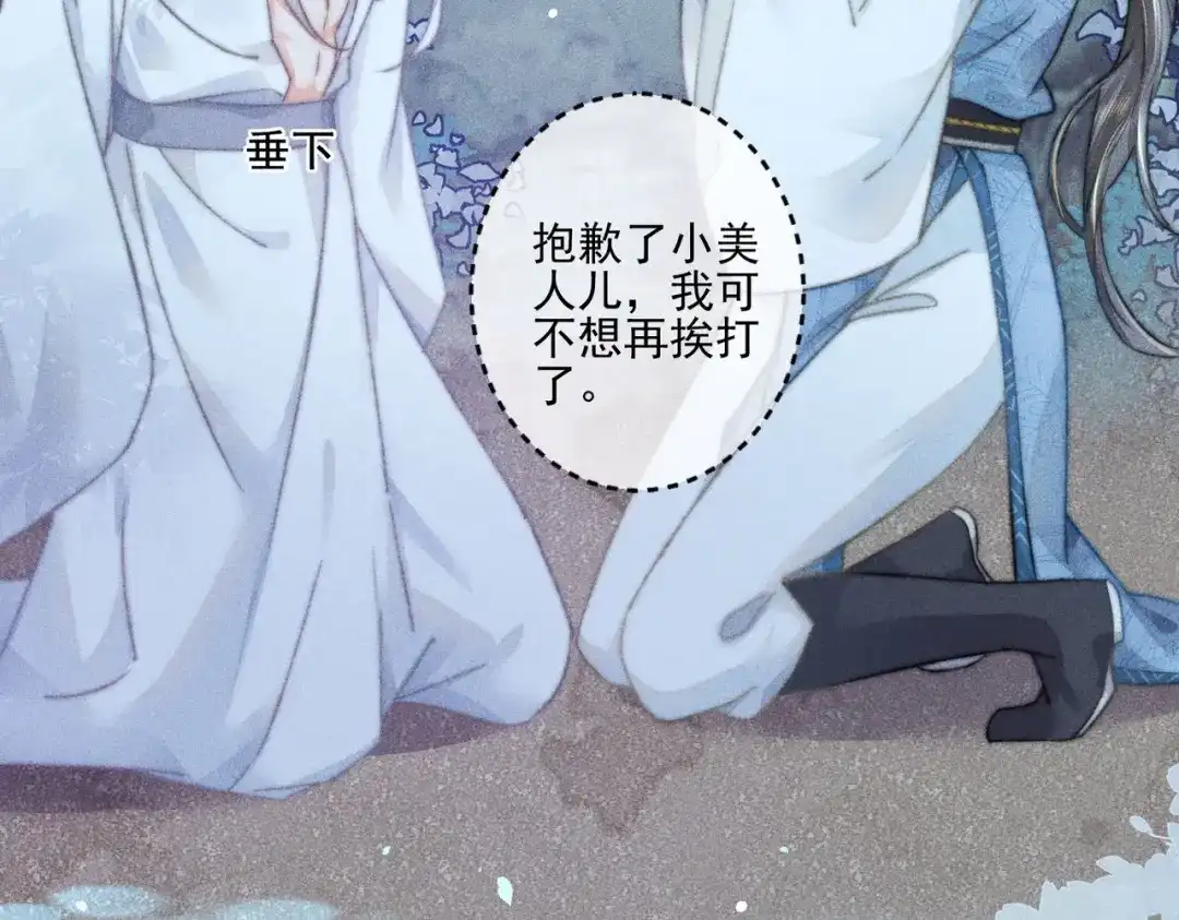 《穿成黑心莲的沙雕徒弟》第1话 清冷师尊是黑心莲？ 第79页