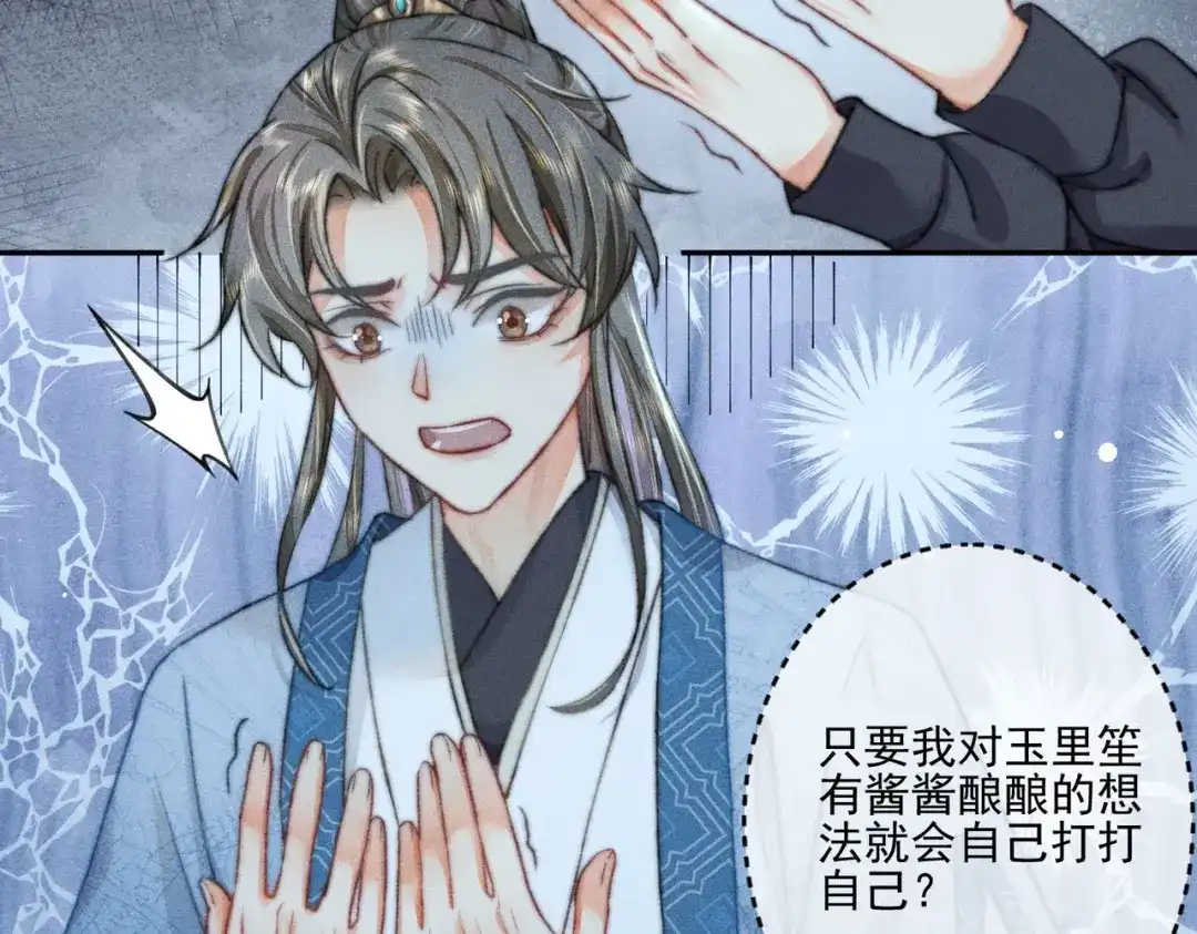 《穿成黑心莲的沙雕徒弟》第1话 清冷师尊是黑心莲？ 第74页