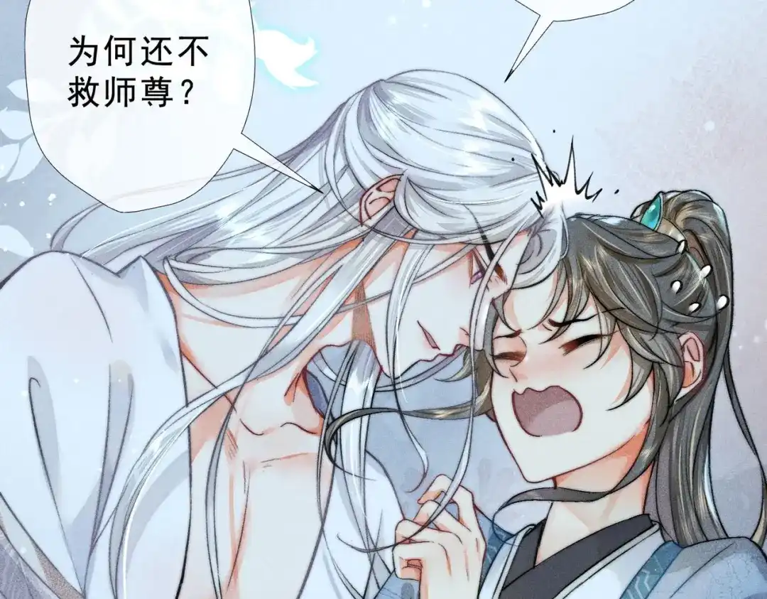 《穿成黑心莲的沙雕徒弟》第1话 清冷师尊是黑心莲？ 第51页