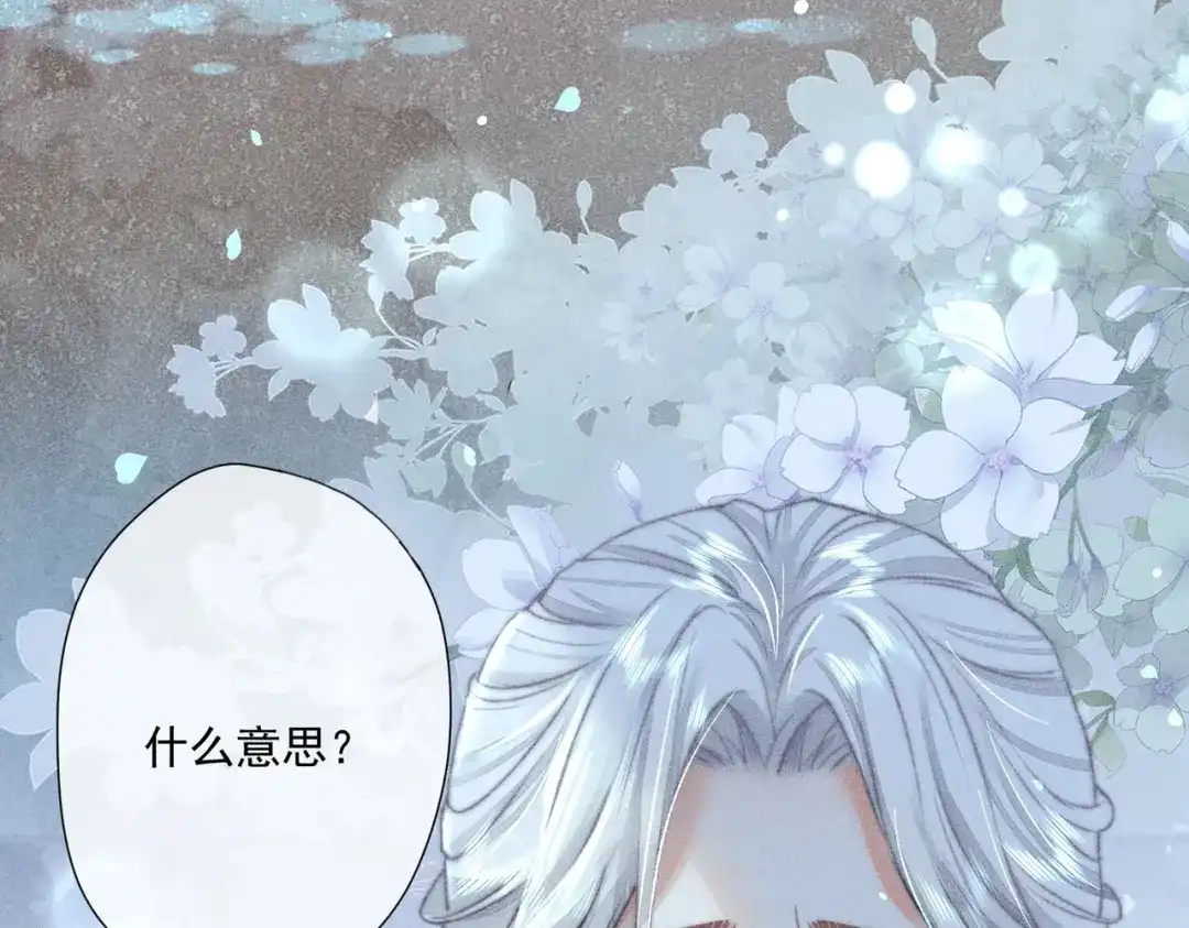 《穿成黑心莲的沙雕徒弟》第1话 清冷师尊是黑心莲？ 第80页