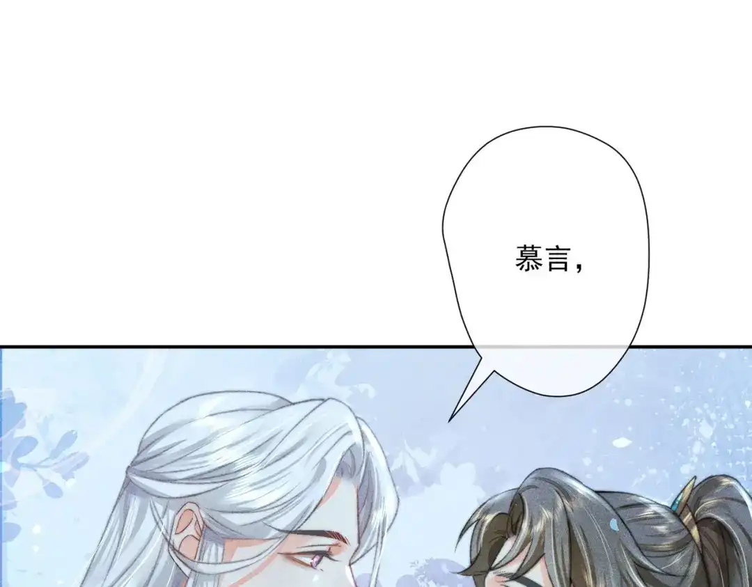 《穿成黑心莲的沙雕徒弟》第1话 清冷师尊是黑心莲？ 第96页