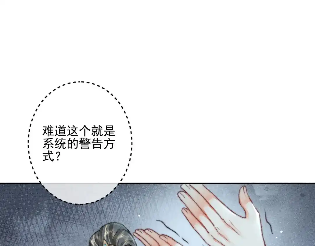 《穿成黑心莲的沙雕徒弟》第1话 清冷师尊是黑心莲？ 第73页