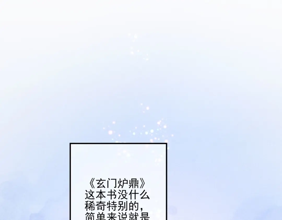 《穿成黑心莲的沙雕徒弟》第1话 清冷师尊是黑心莲？ 第18页