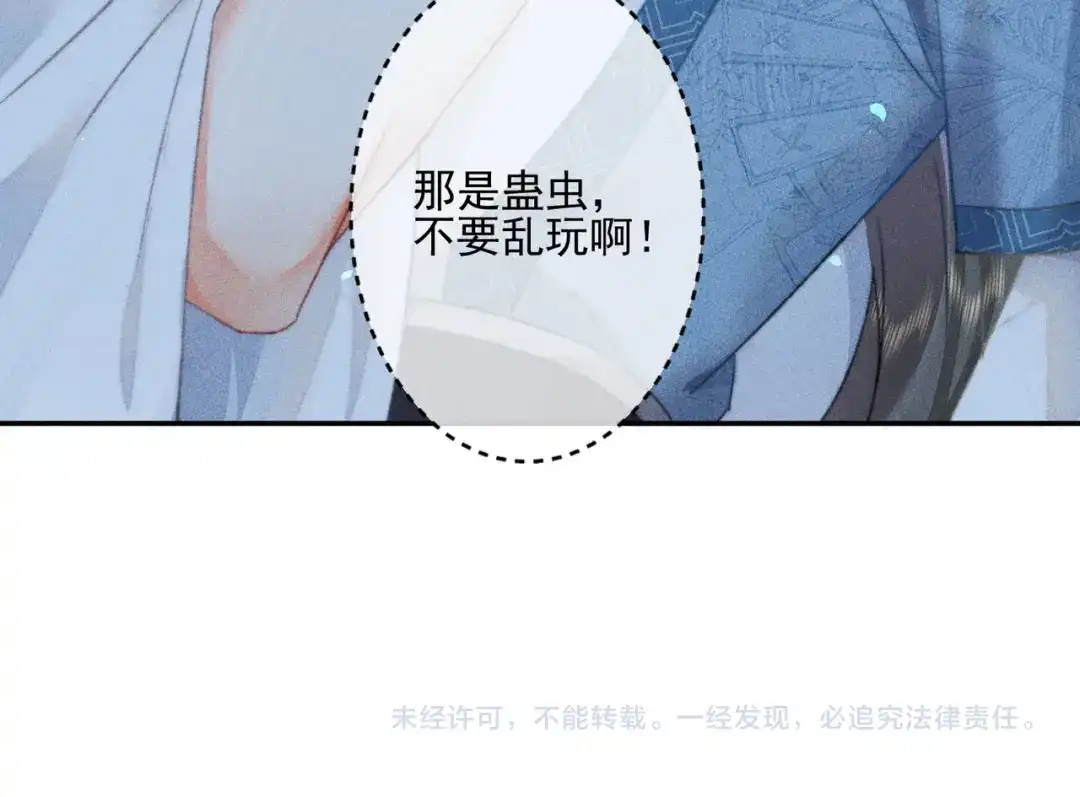 《穿成黑心莲的沙雕徒弟》第1话 清冷师尊是黑心莲？ 第104页