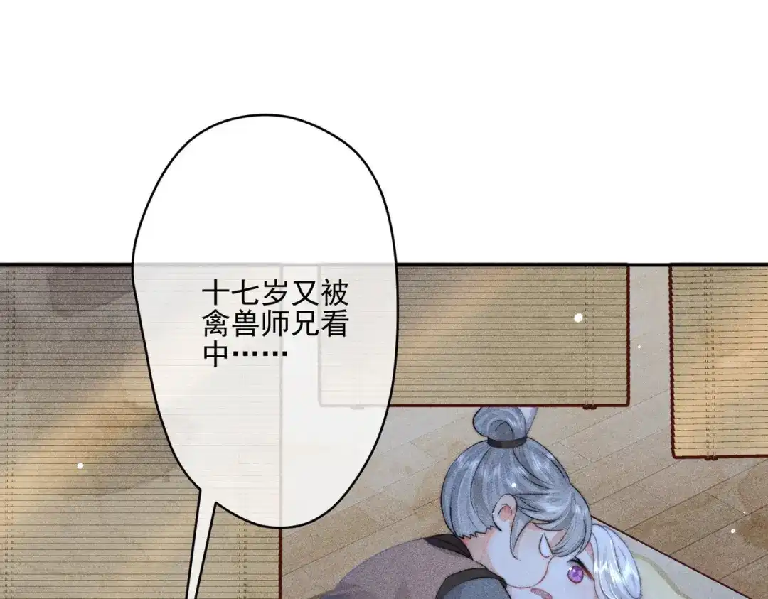 《穿成黑心莲的沙雕徒弟》第1话 清冷师尊是黑心莲？ 第26页