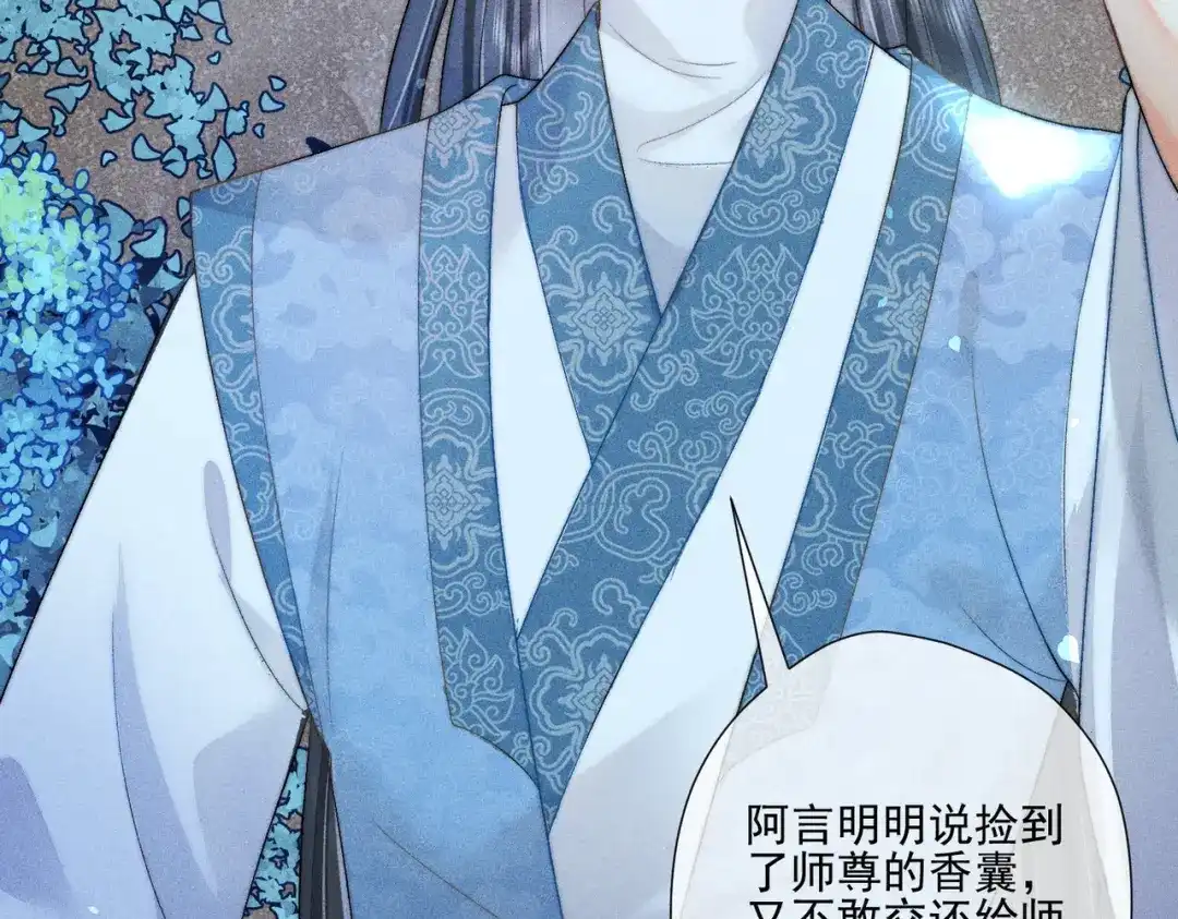 《穿成黑心莲的沙雕徒弟》第2话 因为他而脸红？ 第20页