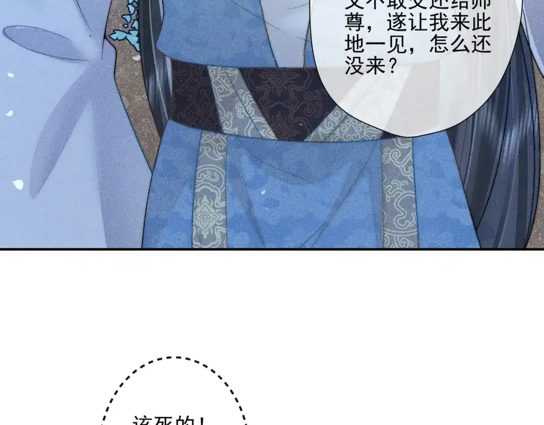 《穿成黑心莲的沙雕徒弟》第2话 因为他而脸红？ 第21页