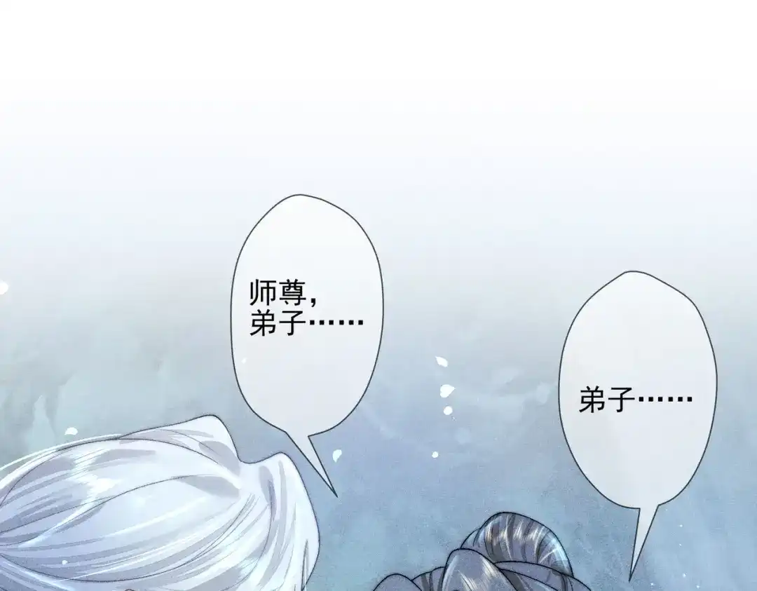 《穿成黑心莲的沙雕徒弟》第2话 因为他而脸红？ 第5页