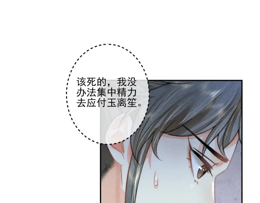 《穿成黑心莲的沙雕徒弟》第2话 因为他而脸红？ 第62页