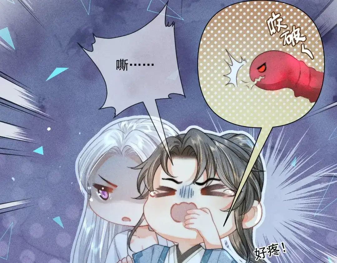 《穿成黑心莲的沙雕徒弟》第2话 因为他而脸红？ 第14页