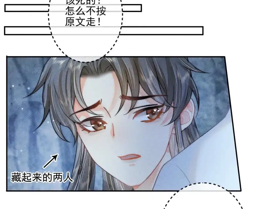《穿成黑心莲的沙雕徒弟》第2话 因为他而脸红？ 第22页