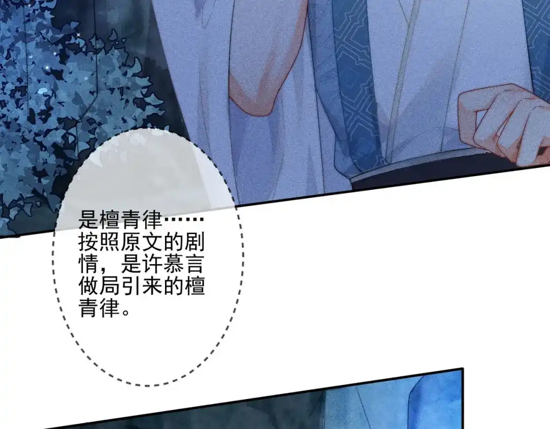 《穿成黑心莲的沙雕徒弟》第2话 因为他而脸红？ 第11页