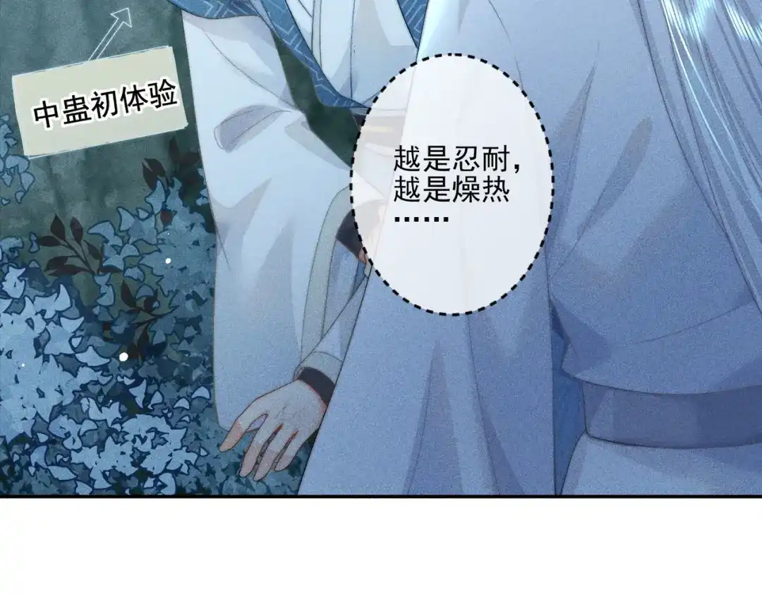 《穿成黑心莲的沙雕徒弟》第2话 因为他而脸红？ 第48页
