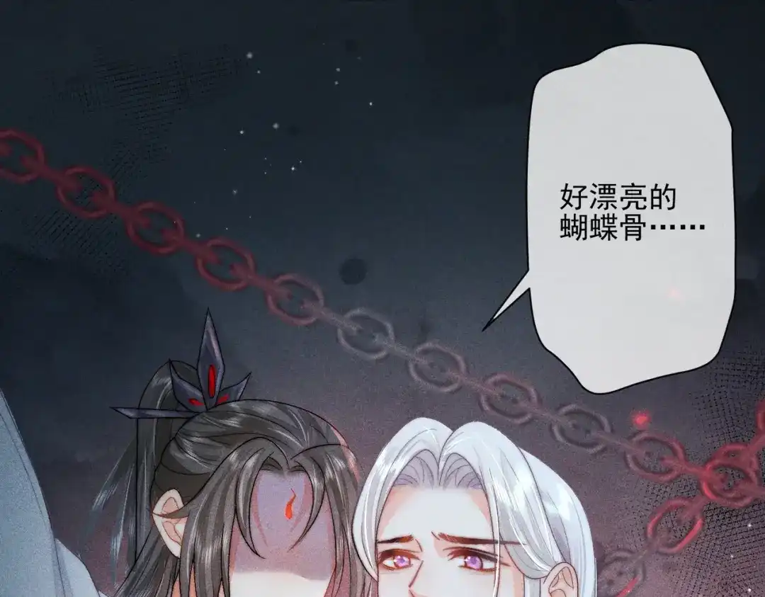 《穿成黑心莲的沙雕徒弟》第2话 因为他而脸红？ 第79页
